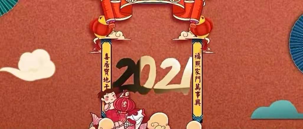 立豪集團(tuán)新年賀詞：新征程，再出發(fā)！