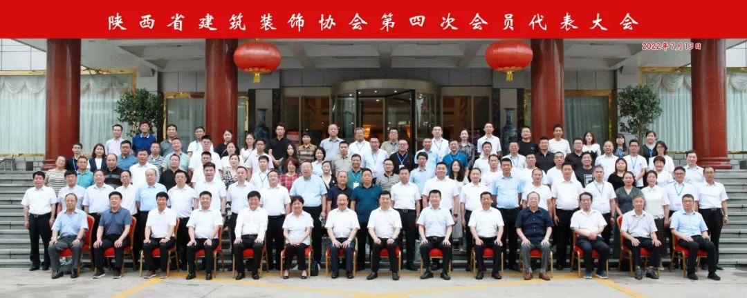 熱烈祝賀 | 陜西省建筑裝飾協(xié)會(huì)第四次會(huì)員代表大會(huì)順利召開(kāi) 集團(tuán)榮獲第三屆理事會(huì)優(yōu)秀會(huì)員單位、第四屆理事會(huì)副會(huì)長(zhǎng)單位、2021年度陜西省建筑裝飾優(yōu)質(zhì)工程獎(jiǎng)