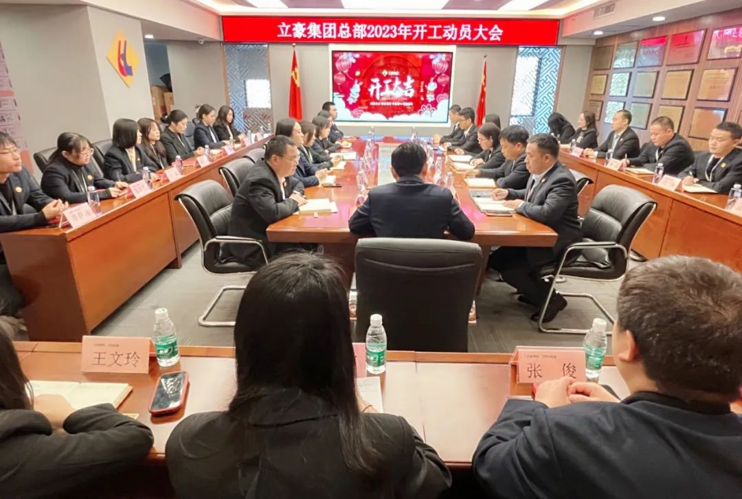 “卯”足干勁，大展宏“兔” | 立豪集團開工啦！
