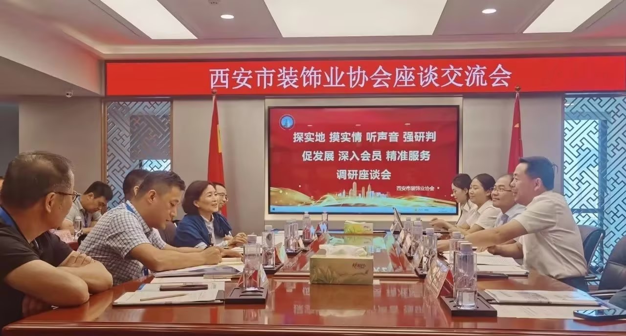 西安市住建局裝飾中心、西安市裝飾業(yè)協(xié)會蒞臨立豪集團開展調研座談系列活動